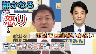 国民代表：玉木『小西議員のさらなる処分を求める』 [upl. by Asum]