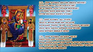 መልክአ ሥዕል በዜማ [upl. by Lehar]