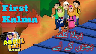 first kalma in English [upl. by Osyth]