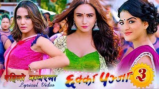 Pahilo Number Maa  CHHAKKA PANJA 3  New Nepali Movie Song 2075  Deepika Priyanka Lyrical Video [upl. by Rossie986]