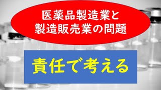 まとめだけでも超分かる。医薬品 製造業 が関わる 薬剤師国家試験 問題全般を解説してみた！考えるコツは責任！！ [upl. by Joellyn325]