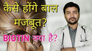 How to stop hairfall What is Biotin and how it prevents hairfall Dr Animesh MS [upl. by Lesde]