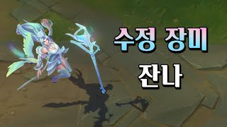 수정 장미 잔나 Crystal Rose Janna Skin Preview [upl. by Hedley716]